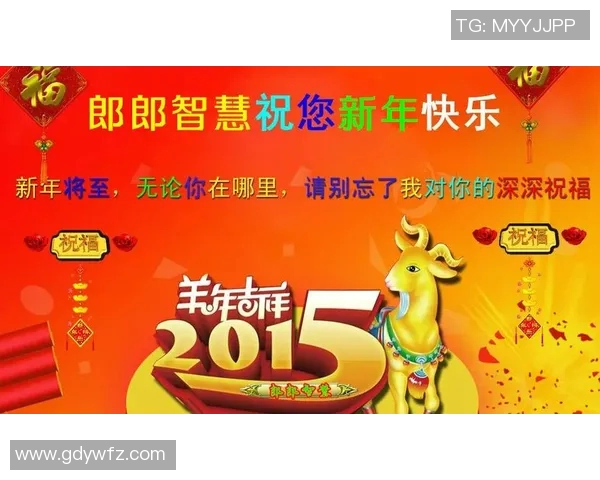 足球明星们的新年快乐祝福与梦想启航的美好愿景